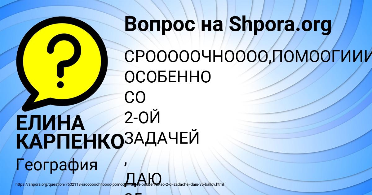 Картинка с текстом вопроса от пользователя ЕЛИНА КАРПЕНКО
