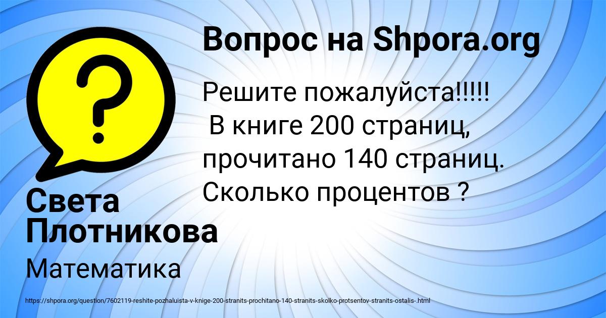 Картинка с текстом вопроса от пользователя Света Плотникова