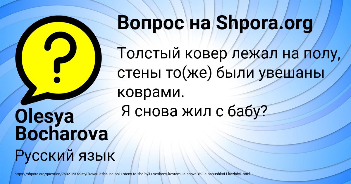 Картинка с текстом вопроса от пользователя Olesya Bocharova