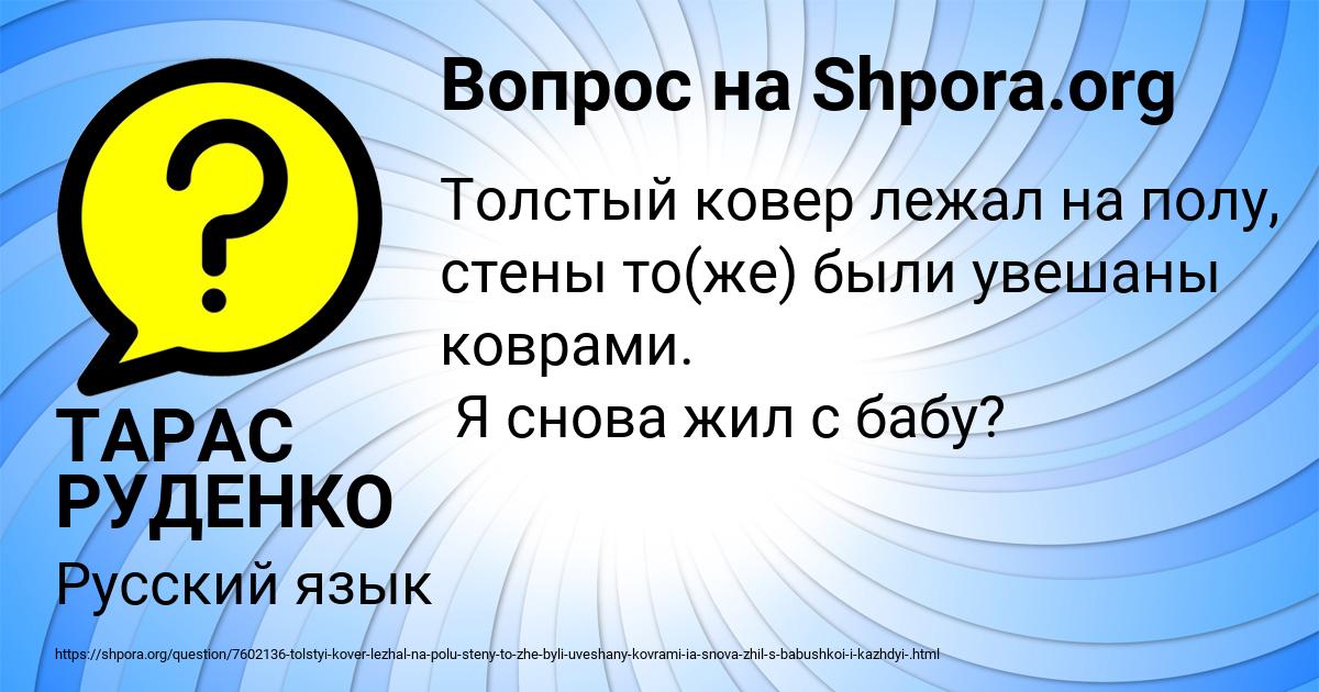 Картинка с текстом вопроса от пользователя ТАРАС РУДЕНКО