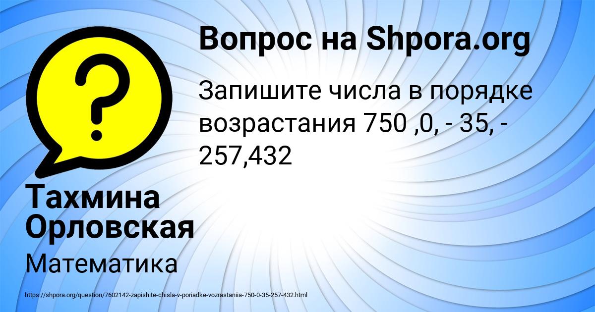 Картинка с текстом вопроса от пользователя Тахмина Орловская