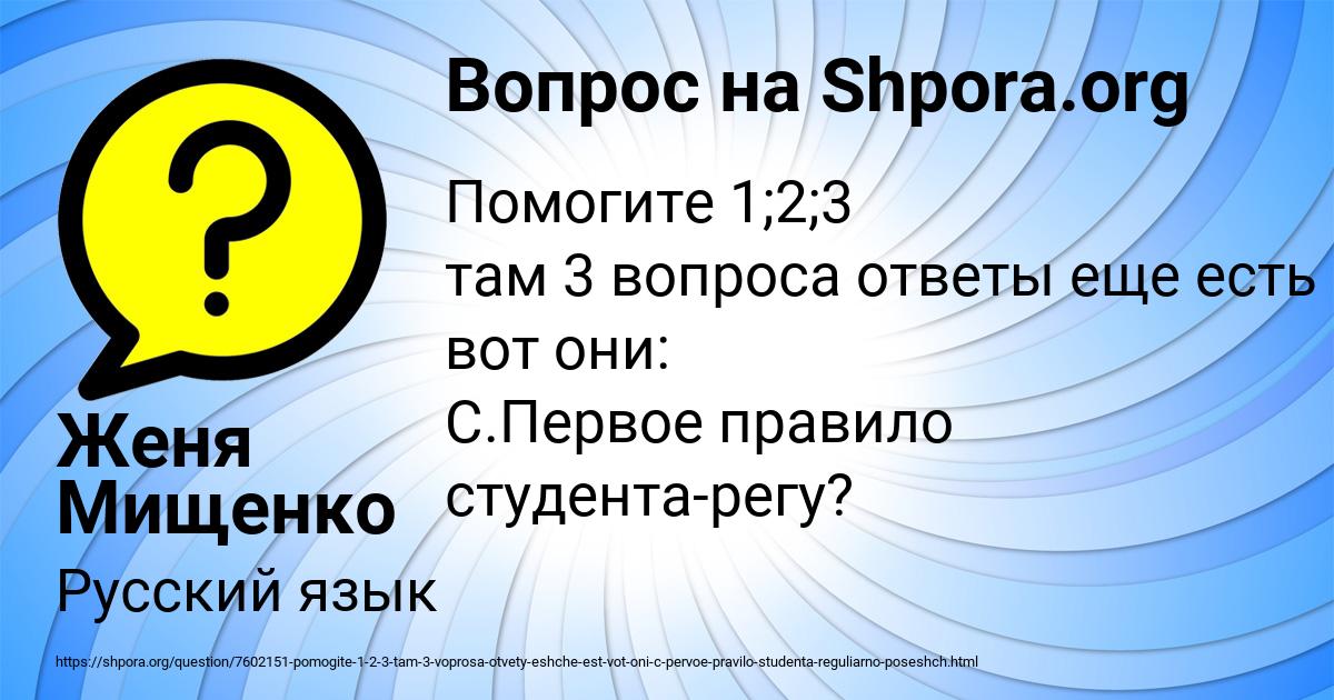 Картинка с текстом вопроса от пользователя Женя Мищенко