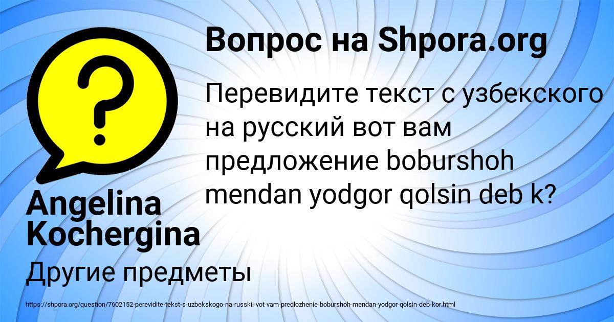 Картинка с текстом вопроса от пользователя Angelina Kochergina