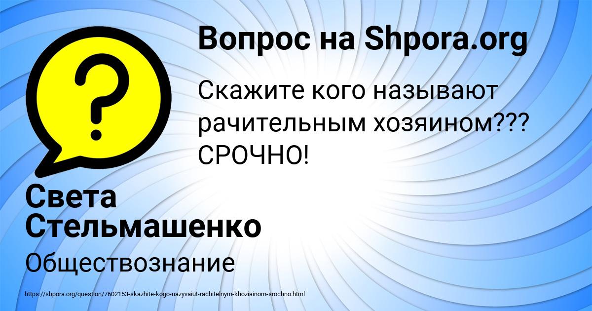 Картинка с текстом вопроса от пользователя Света Стельмашенко