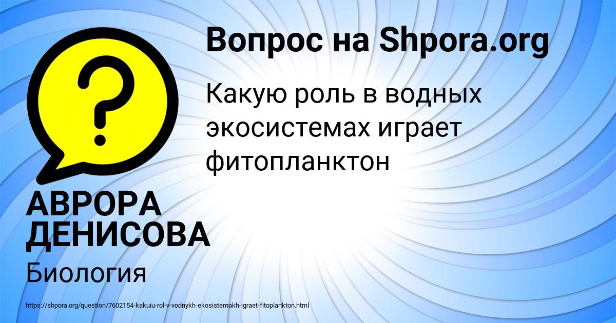 Картинка с текстом вопроса от пользователя АВРОРА ДЕНИСОВА