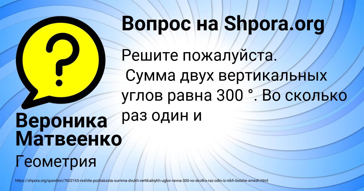 Картинка с текстом вопроса от пользователя Вероника Матвеенко