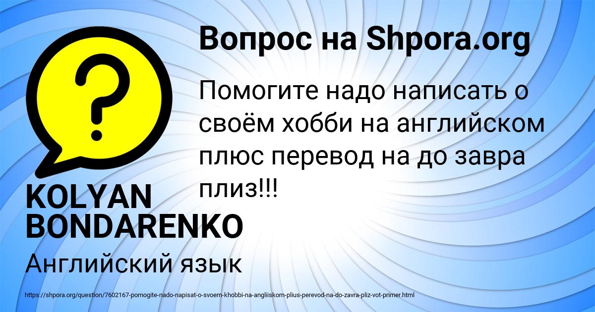 Картинка с текстом вопроса от пользователя KOLYAN BONDARENKO