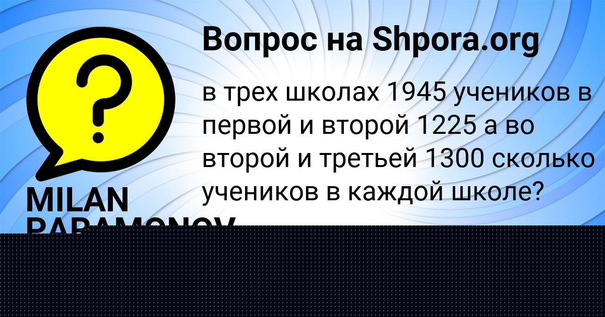 Картинка с текстом вопроса от пользователя Ануш Селифонова