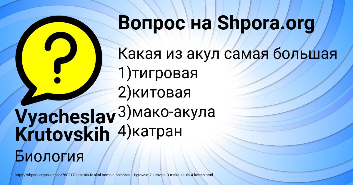 Картинка с текстом вопроса от пользователя Vyacheslav Krutovskih