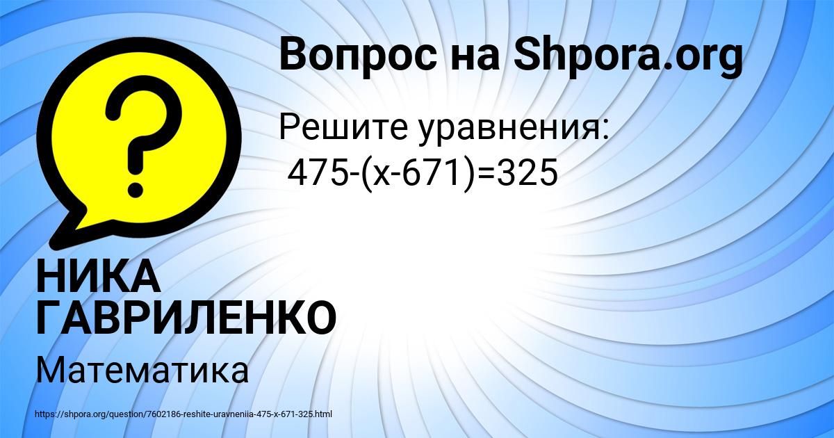 Картинка с текстом вопроса от пользователя НИКА ГАВРИЛЕНКО