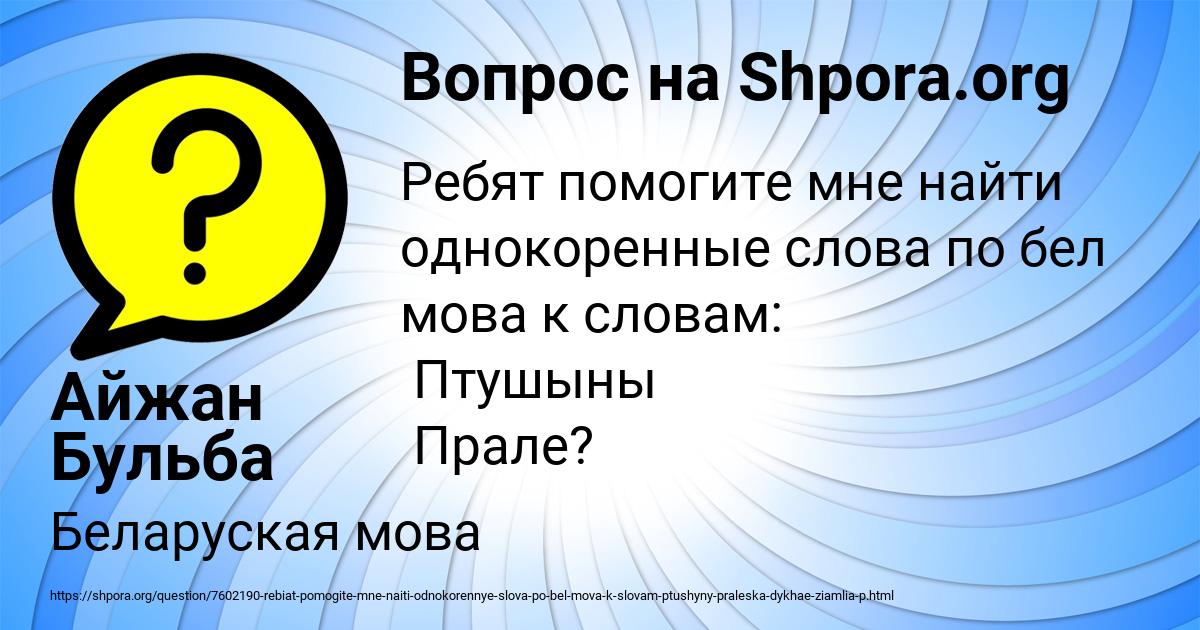 Картинка с текстом вопроса от пользователя Айжан Бульба