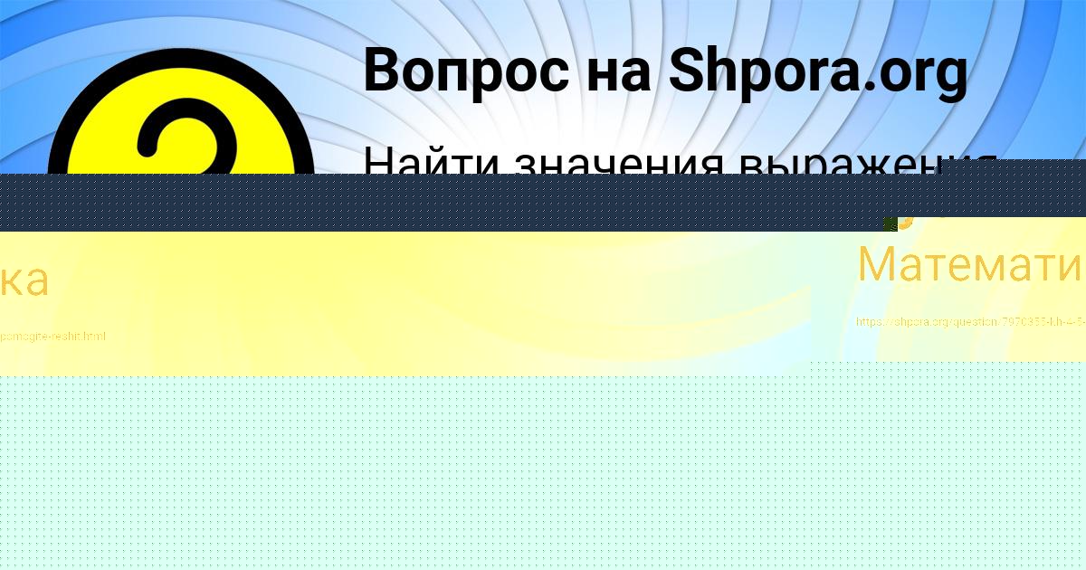 Картинка с текстом вопроса от пользователя Ануш Криль