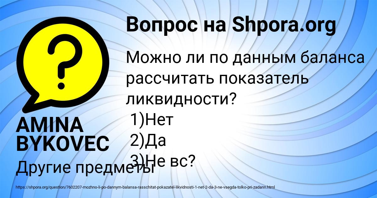 Картинка с текстом вопроса от пользователя AMINA BYKOVEC