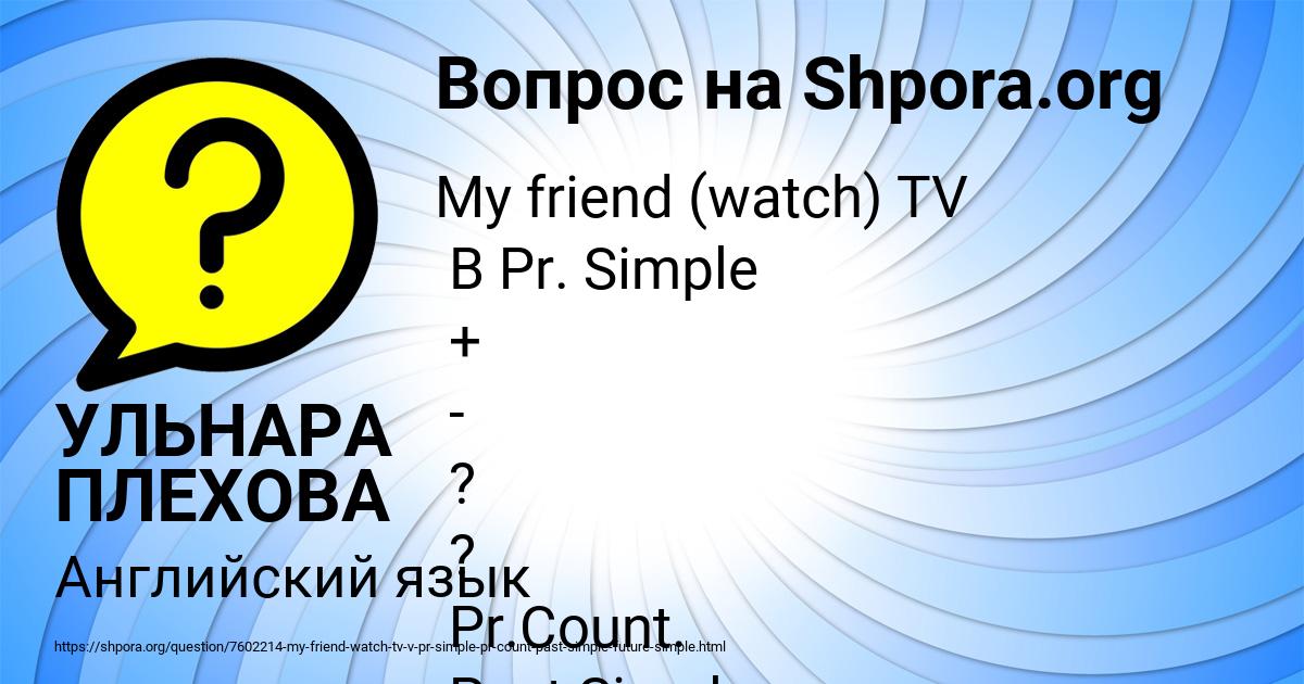 Картинка с текстом вопроса от пользователя УЛЬНАРА ПЛЕХОВА