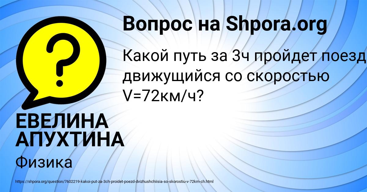 Картинка с текстом вопроса от пользователя ЕВЕЛИНА АПУХТИНА