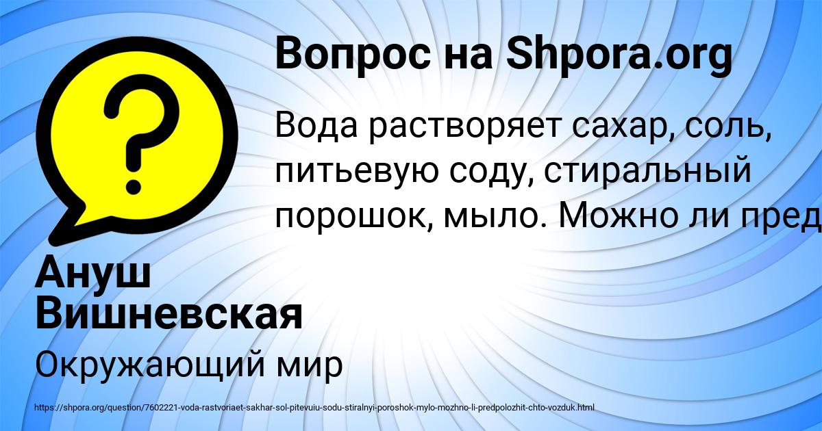 Картинка с текстом вопроса от пользователя Ануш Вишневская