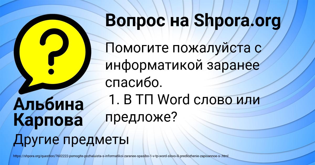 Картинка с текстом вопроса от пользователя Альбина Карпова