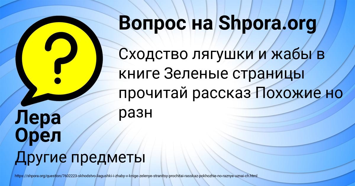 Картинка с текстом вопроса от пользователя Лера Орел
