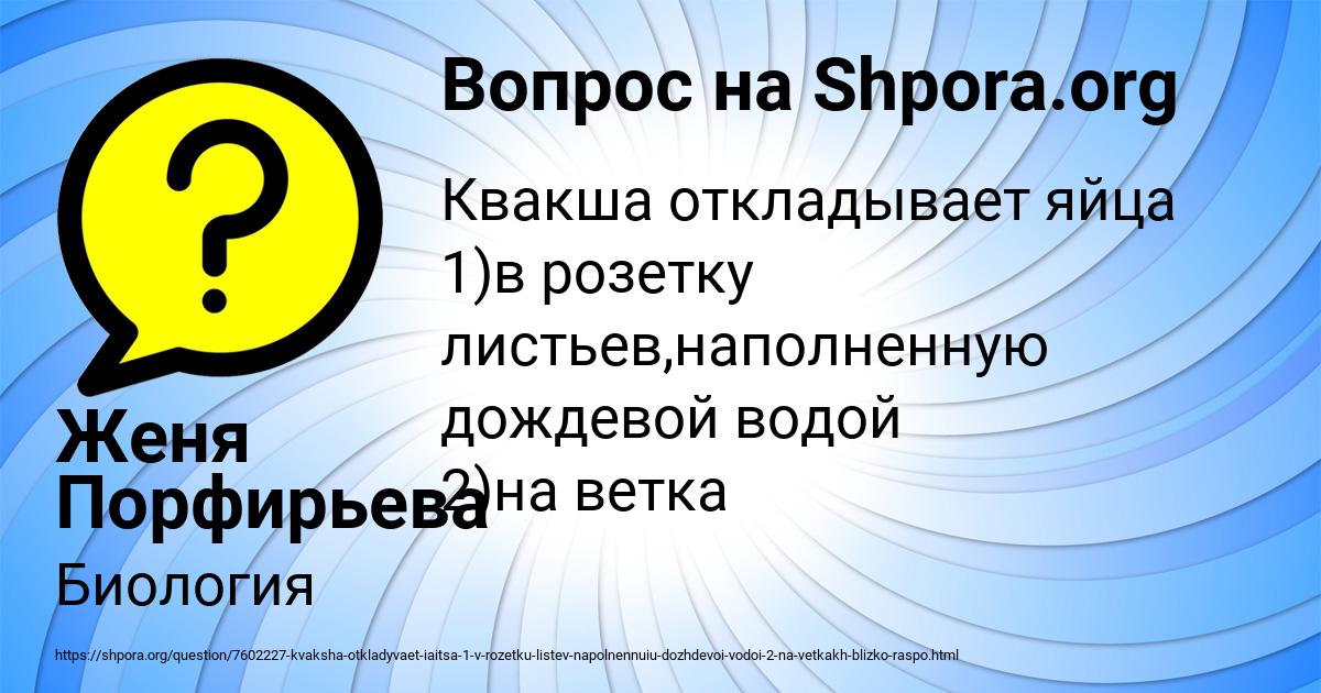 Картинка с текстом вопроса от пользователя Женя Порфирьева