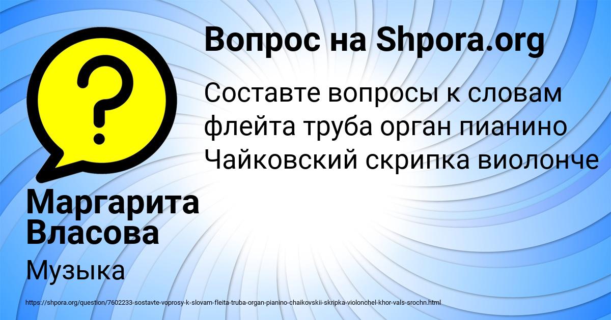 Картинка с текстом вопроса от пользователя Маргарита Власова