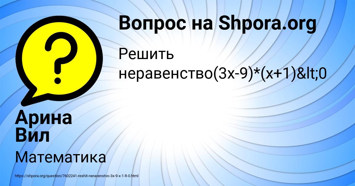 Картинка с текстом вопроса от пользователя Арина Вил