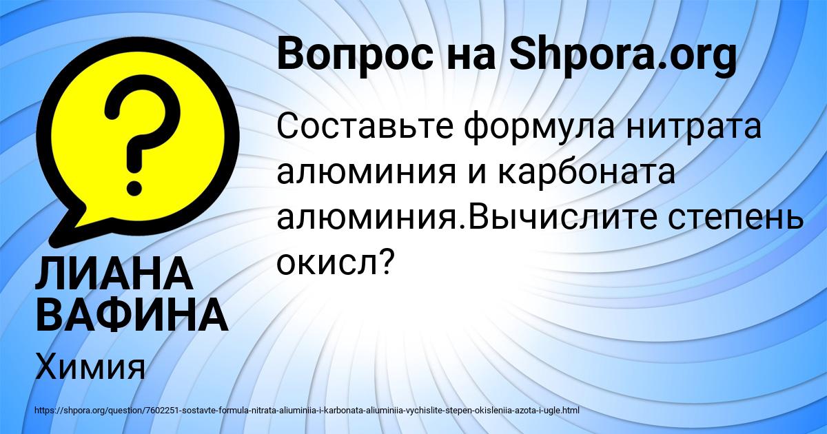 Картинка с текстом вопроса от пользователя ЛИАНА ВАФИНА