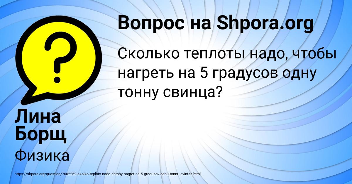 Картинка с текстом вопроса от пользователя Лина Борщ