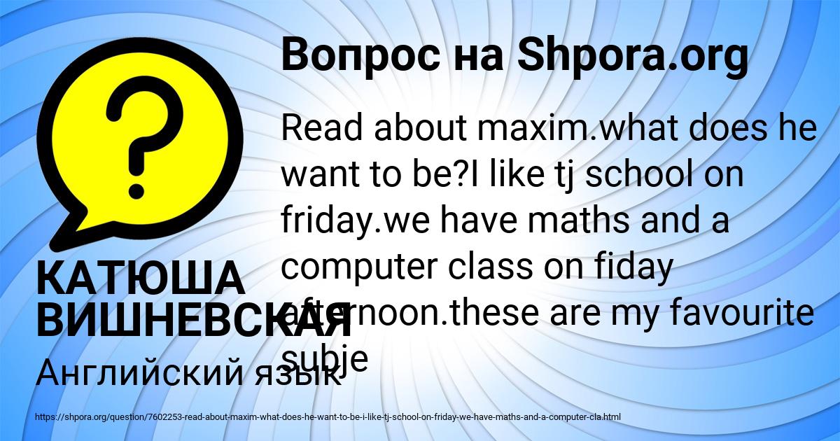 Картинка с текстом вопроса от пользователя КАТЮША ВИШНЕВСКАЯ