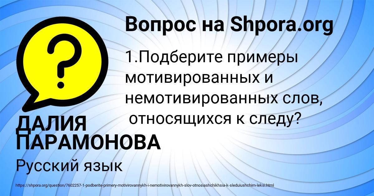 Картинка с текстом вопроса от пользователя ДАЛИЯ ПАРАМОНОВА