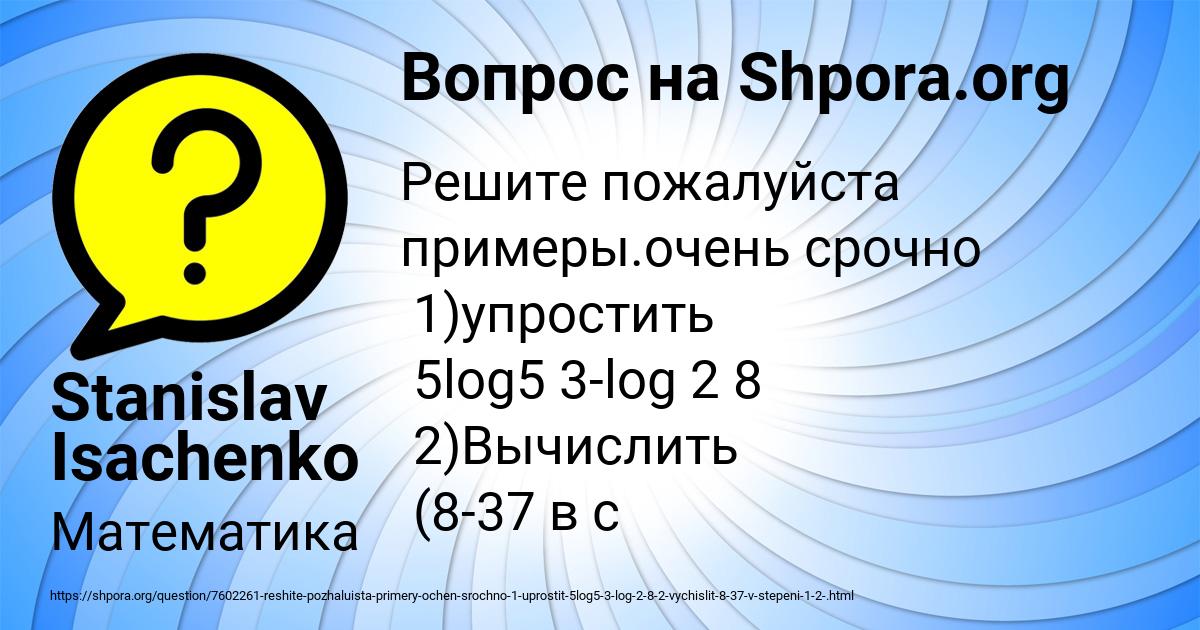 Картинка с текстом вопроса от пользователя Stanislav Isachenko