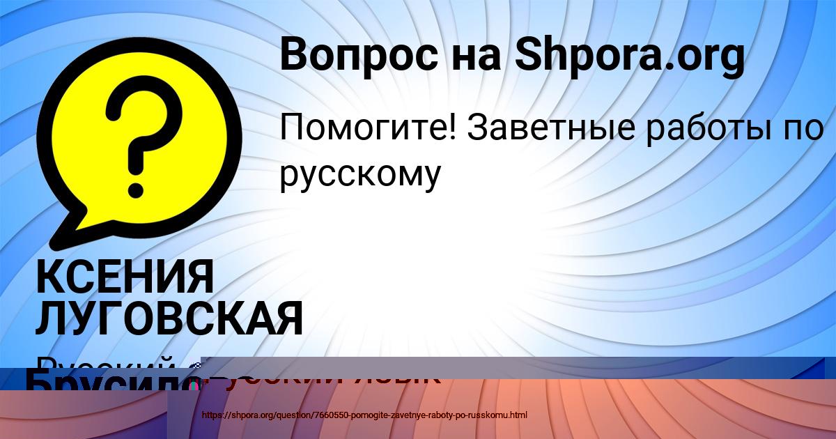 Картинка с текстом вопроса от пользователя Амелия Брусилова