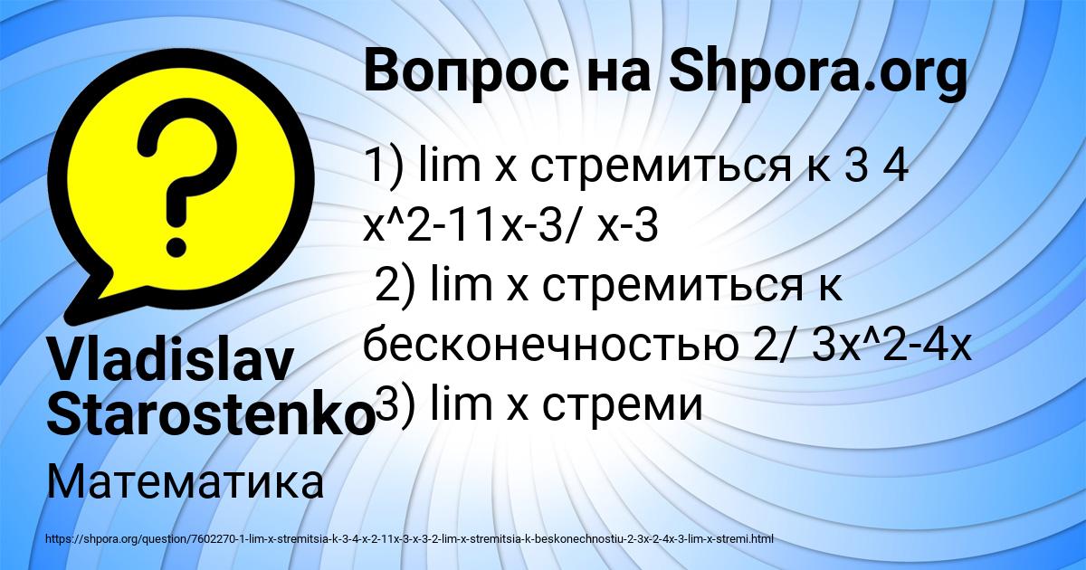 Картинка с текстом вопроса от пользователя Vladislav Starostenko