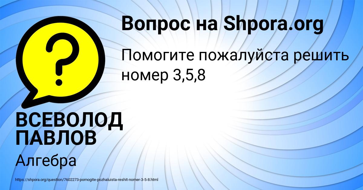 Картинка с текстом вопроса от пользователя ВСЕВОЛОД ПАВЛОВ