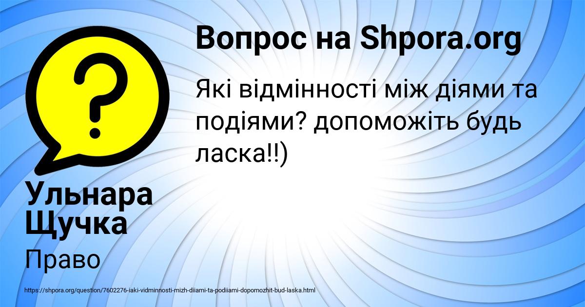 Картинка с текстом вопроса от пользователя Ульнара Щучка