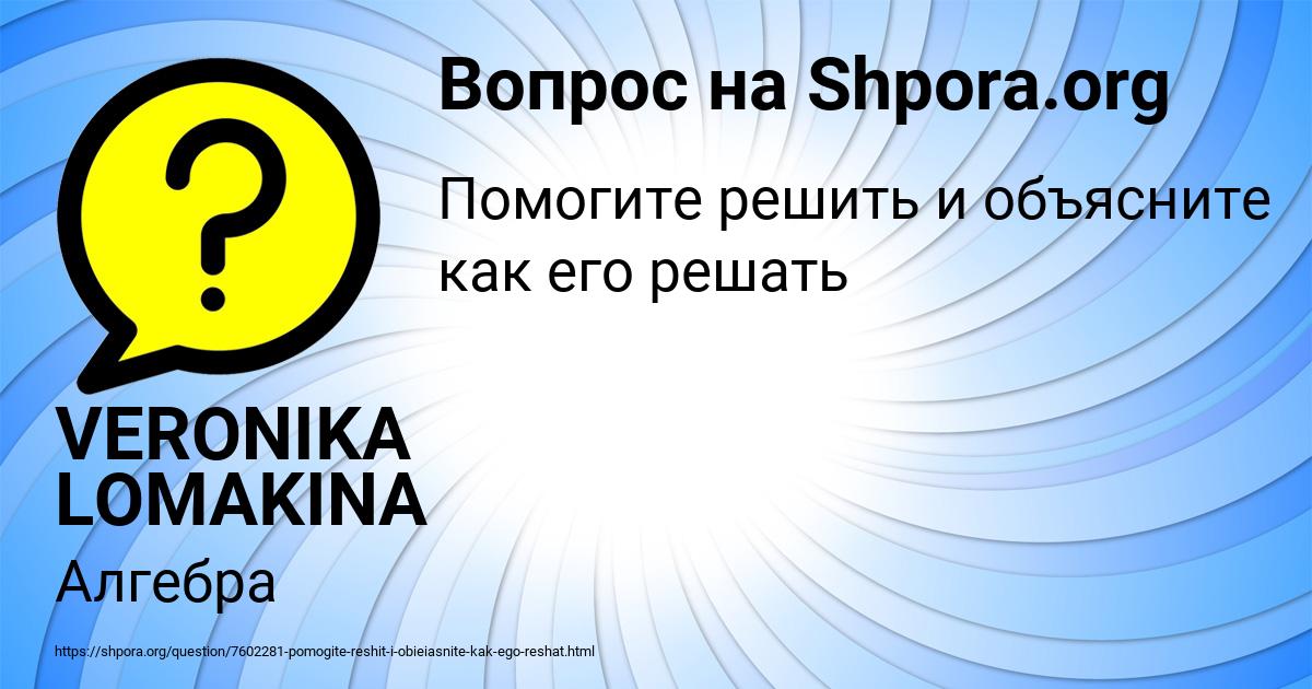 Картинка с текстом вопроса от пользователя VERONIKA LOMAKINA