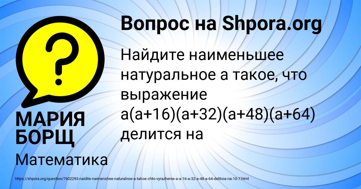 Картинка с текстом вопроса от пользователя МАРИЯ БОРЩ