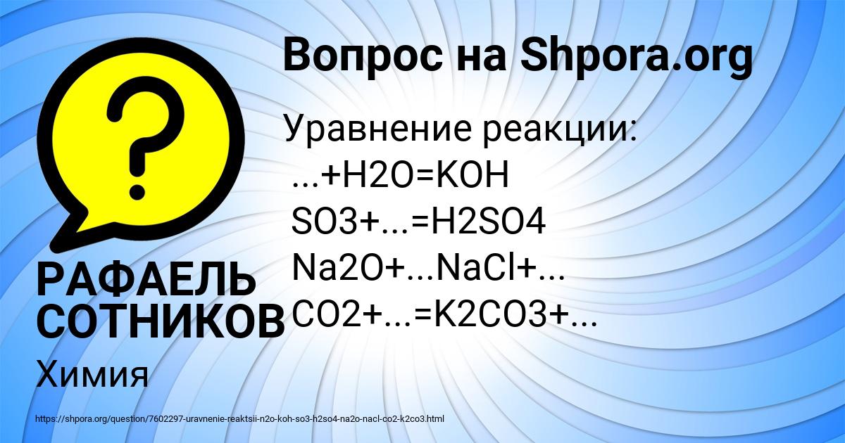 Картинка с текстом вопроса от пользователя РАФАЕЛЬ СОТНИКОВ