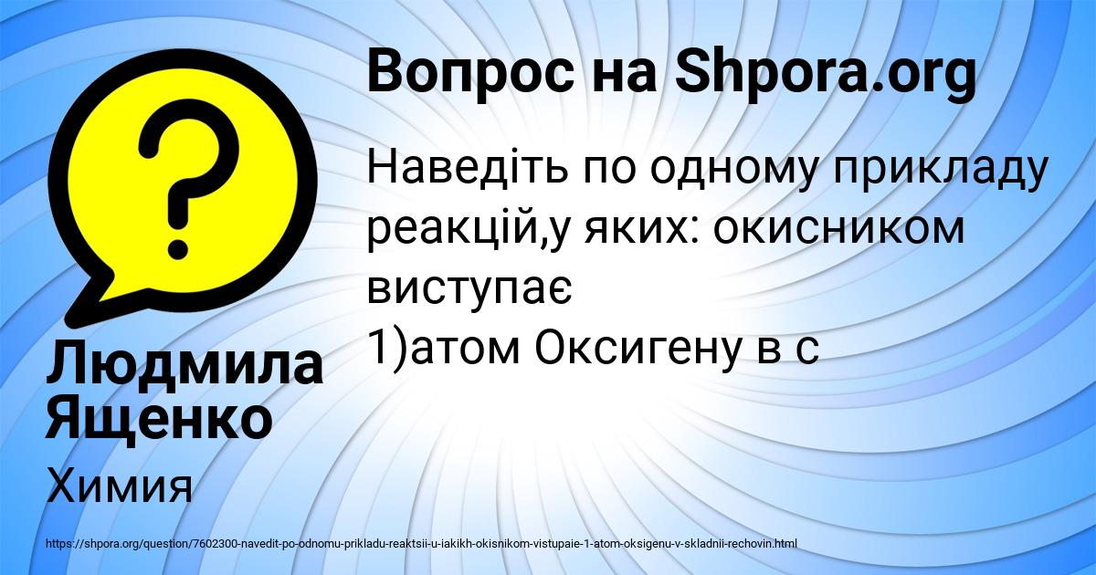 Картинка с текстом вопроса от пользователя Людмила Ященко