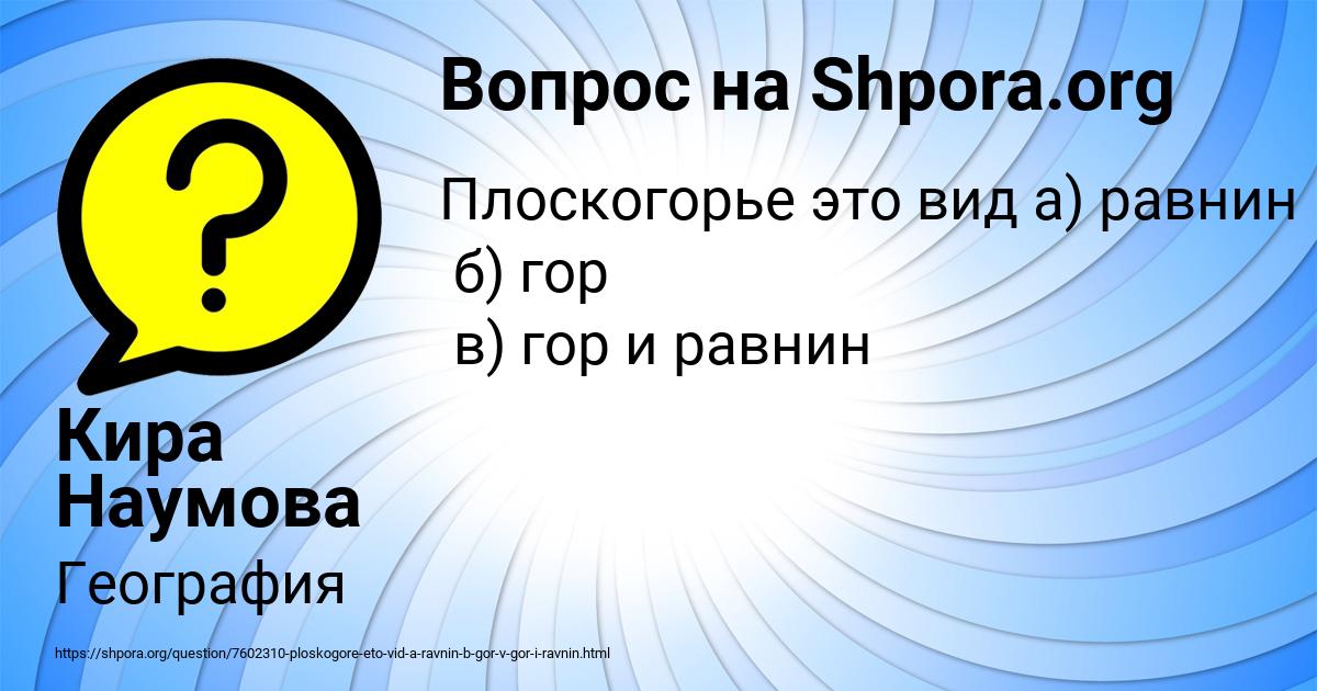 Картинка с текстом вопроса от пользователя Кира Наумова