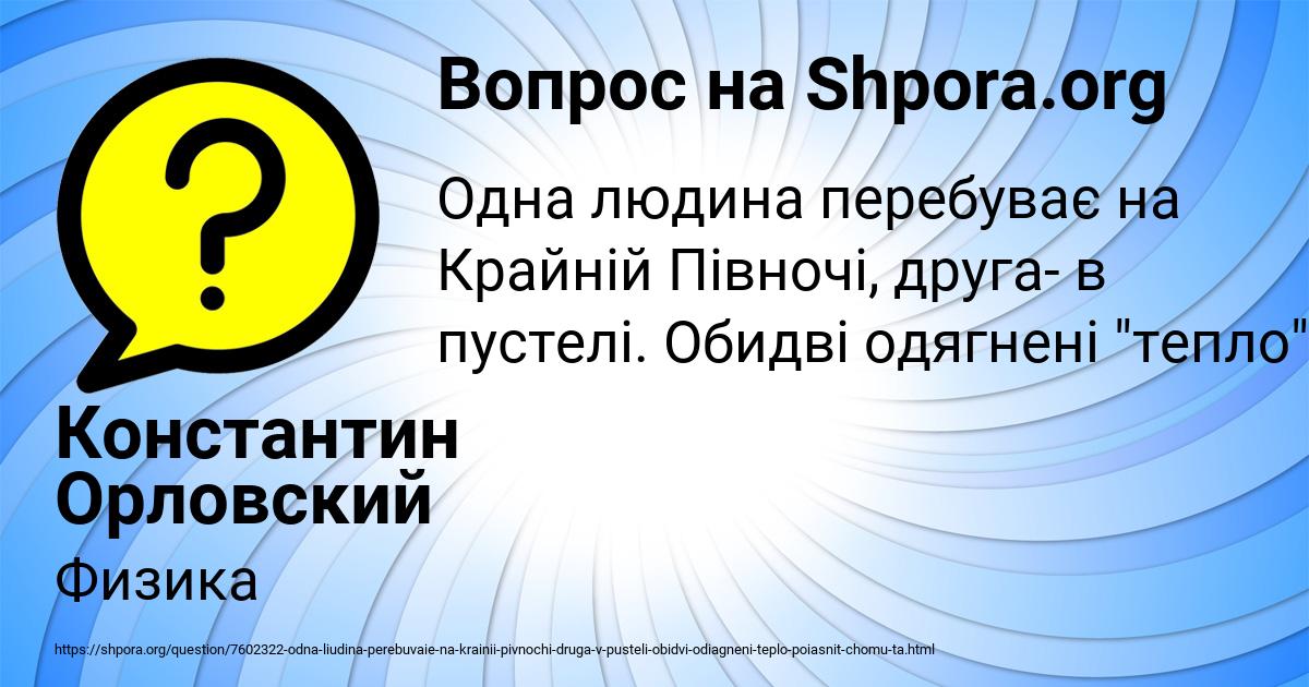 Картинка с текстом вопроса от пользователя Константин Орловский