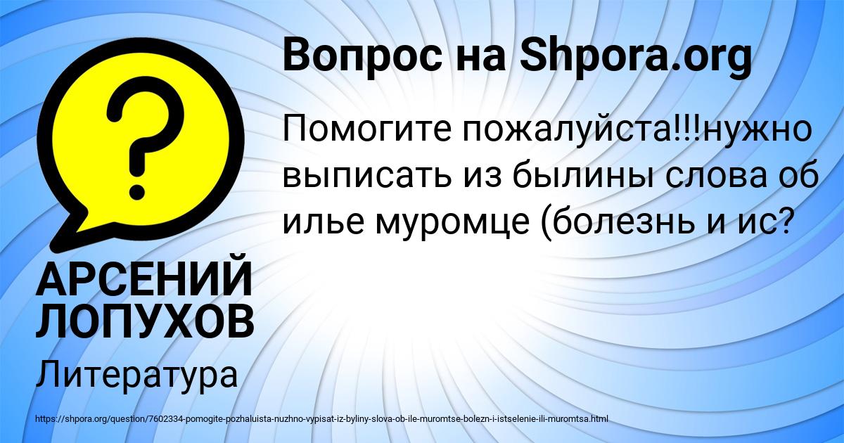 Картинка с текстом вопроса от пользователя АРСЕНИЙ ЛОПУХОВ