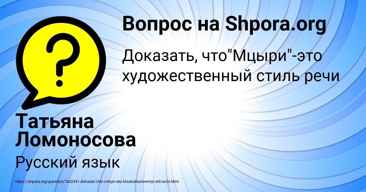 Картинка с текстом вопроса от пользователя Татьяна Ломоносова
