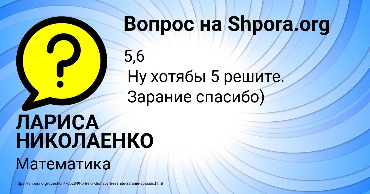 Картинка с текстом вопроса от пользователя ЛАРИСА НИКОЛАЕНКО