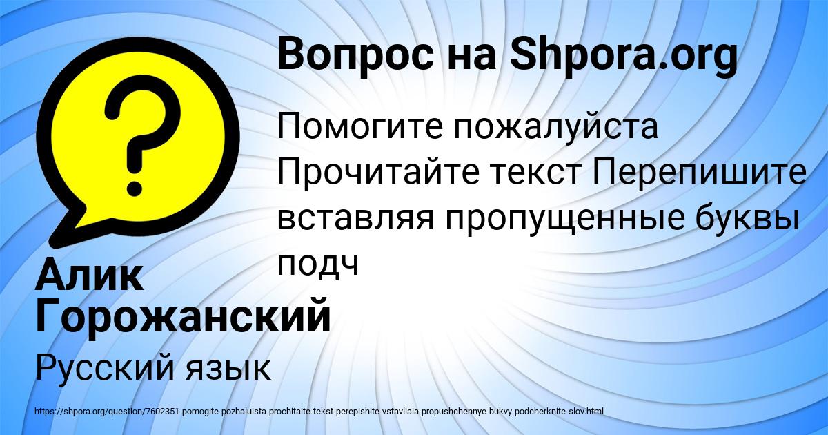 Картинка с текстом вопроса от пользователя Алик Горожанский