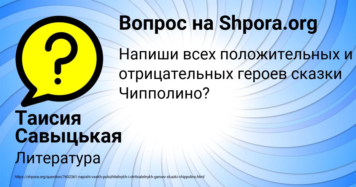 Картинка с текстом вопроса от пользователя Таисия Савыцькая