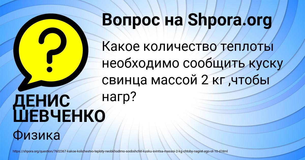 Картинка с текстом вопроса от пользователя ДЕНИС ШЕВЧЕНКО