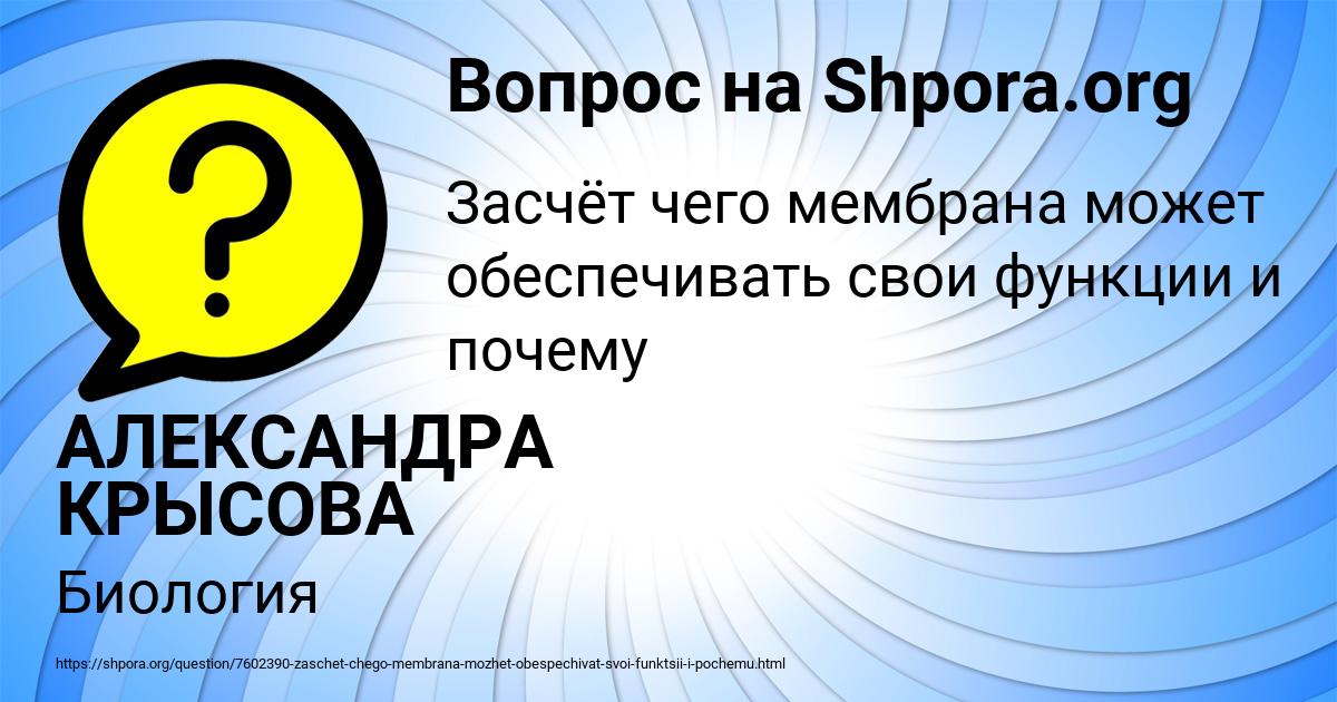 Картинка с текстом вопроса от пользователя АЛЕКСАНДРА КРЫСОВА
