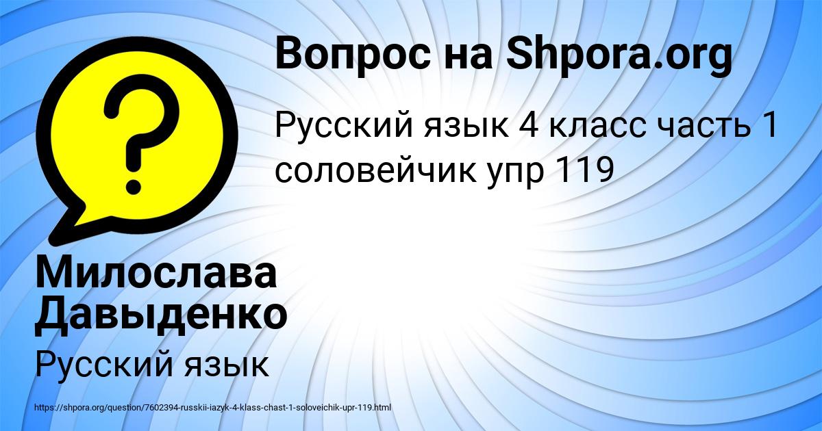Картинка с текстом вопроса от пользователя Милослава Давыденко