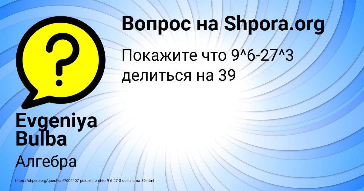 Картинка с текстом вопроса от пользователя Evgeniya Bulba