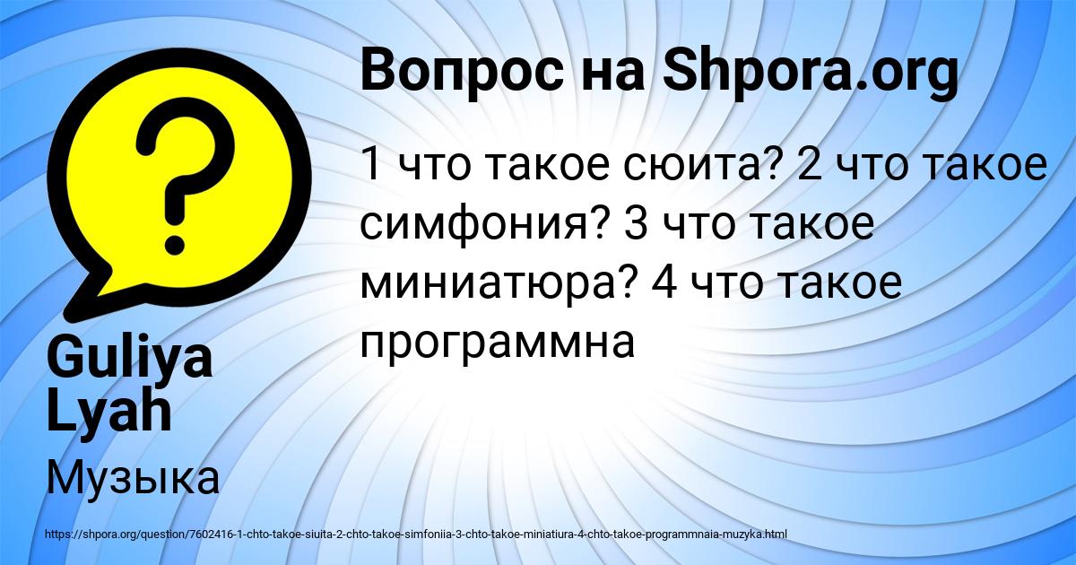 Картинка с текстом вопроса от пользователя Guliya Lyah